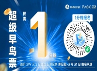 PAGC 2025丨首批大咖嘉宾阵容释出！5月21-22日广州出海展会再忙也要去！